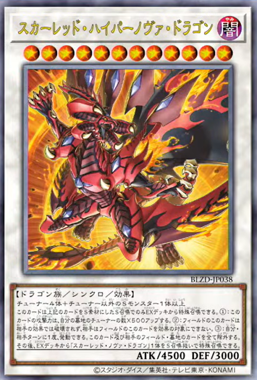 [遊戲王] 紅蓮極超新星龍 / スカーレッド・ハイパーノヴァ・ドラゴン / Red Hypernova Dragon