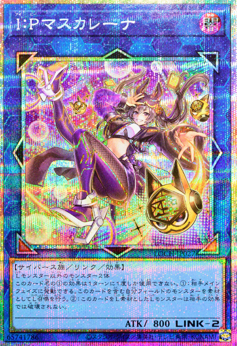 [遊戲王] I:P冒充娘 / I：Pマスカレーナ / I:P Mascarena