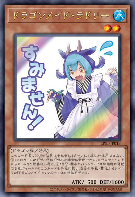 [遊戲王] 龍女僕 洗衣女 / ドラゴンメイド·ラドリー / Laundry Dragonmaid