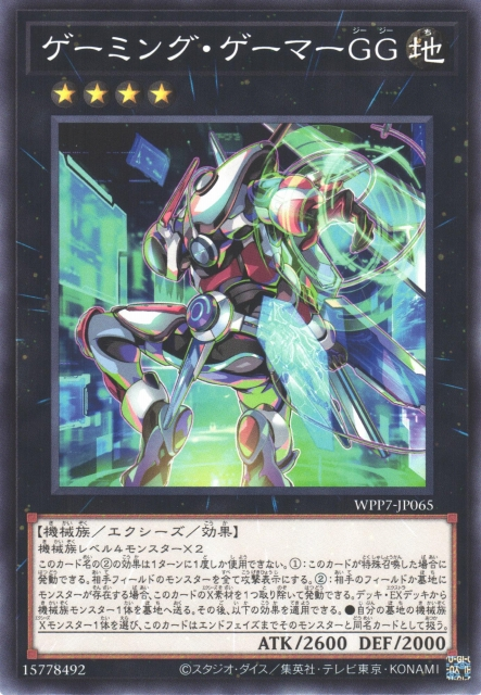 [遊戲王] WPP7-JP065 / 遊戲玩家 GG / ゲーミング・ゲーマーGG / N