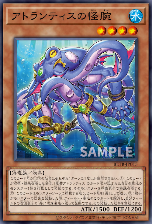 [遊戲王] BETB-JP015 / 亞特蘭提斯怪腕 / アトランティスの怪腕 / N