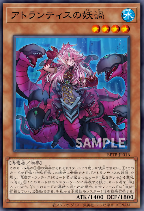 [遊戲王] BETB-JP016 / 亞特蘭提斯妖渦 / アトランティスの妖渦 / SR