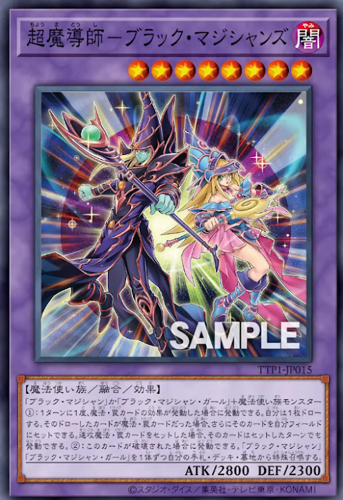 [遊戲王]超魔導師 黑魔術師徒/  超魔導師－ブラック・マジシャンズ/The Dark Magicians
