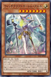 [遊戲王] RV01-JP037 / 巫術石魔 阿魯魯 / ウィッチクラフトゴーレム・アルル / Witchcrafter Golem Aruru / N