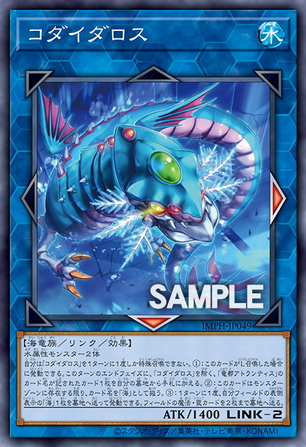 [遊戲王] IMPH-JP049 / 小戴達羅斯 / コダイダロス / Codaedalus / N