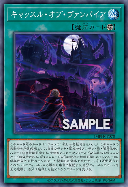 [遊戲王] IMPH-JP070 / 吸血鬼城堡 / キャッスル・オブ・ヴァンパイア / Castle of Vampire / N