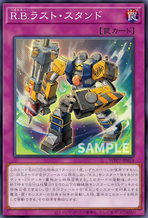[遊戲王] WPP7-JP024 / R.B. 最後防衛 / R.B.トラスト・スタンド / N