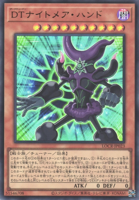 [遊戲王] 黑暗協調 惡夢之手 / DTナイトメア・ハンド / Dark Tuner Nightmare Hand
