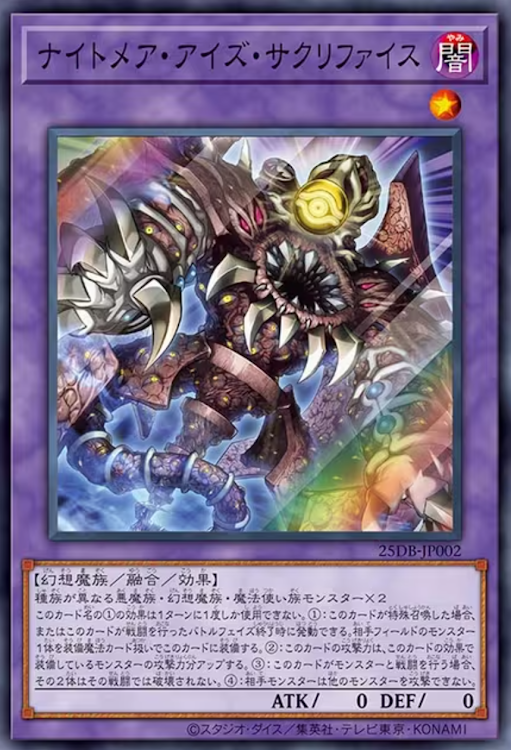 [遊戲王] 惡夢眼納祭 / ナイトメア・アイズ・サクリファイス / Nightmare-Eyes Restrict