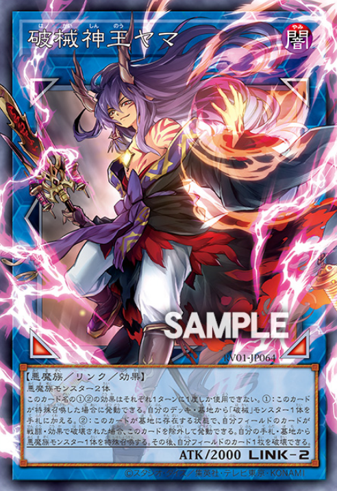 [遊戲王] RV01-JP064 / 破械神王 閻魔 / 破械神王ヤマ / Unchained Soul Lord of Yama / SERORR