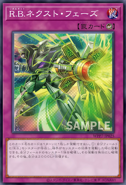 [遊戲王] WPP7-JP025 / R.B. 下一階段 /R.B.ネクスト・フェーズ / N