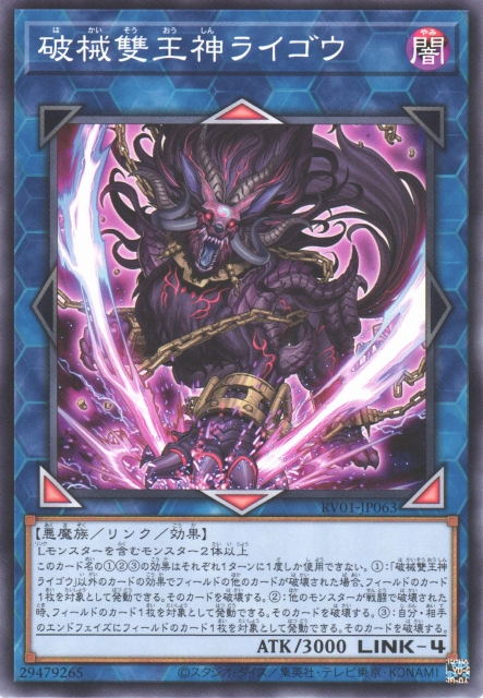 [遊戲王] RV01-JP063 / 破械雙王神 來迎 / 破械雙王神ライゴウ / Unchained Abomination / N