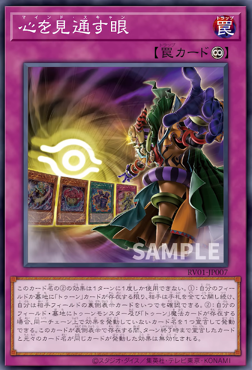 [遊戲王] RV01-JP007 / 看穿內心之眼 / 心を見通す眼 / SR