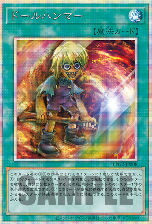 [遊戲王] LPG2-JP008 / 人偶之槌 / ドールハンマー / PSER