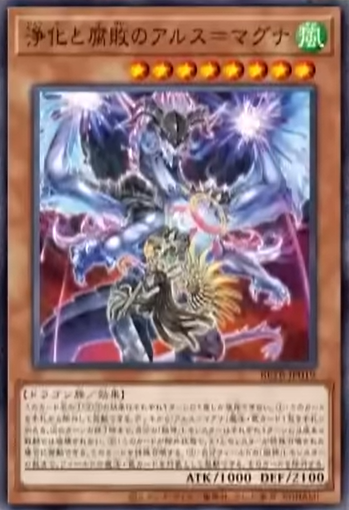 [遊戲王] BETB-JP019 / 淨化與腐敗之無垢藝術 / 浄化と腐敗のアルス＝マグナ / N