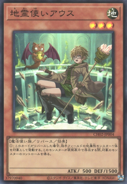 [遊戲王] 地靈使雅維斯 / 地霊使いアウス / Aussa the Earth Charmer