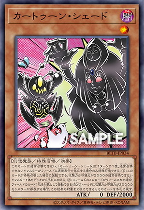 [遊戲王] BETB-JP034 / 卡通剪影 / カートゥーン・シェード / N