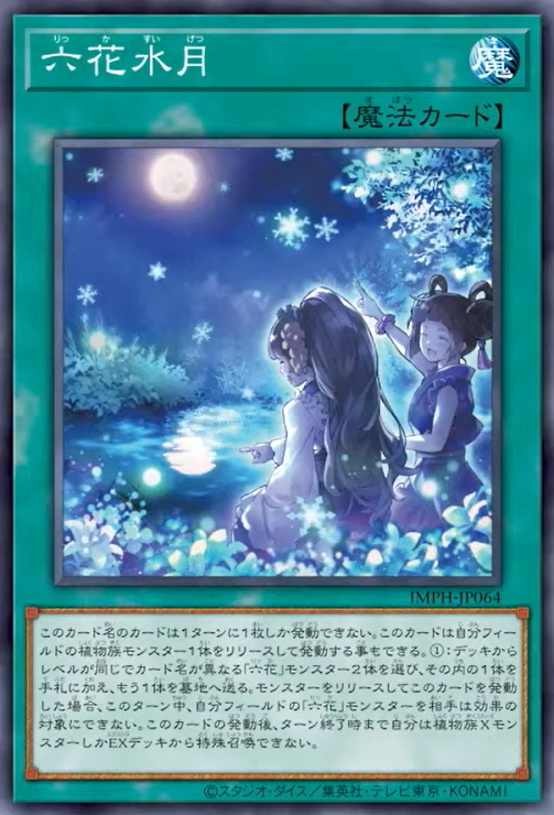 [遊戲王] IMPH-JP064 / 六花水月 / 六花水月 / Rikka June Moon / N