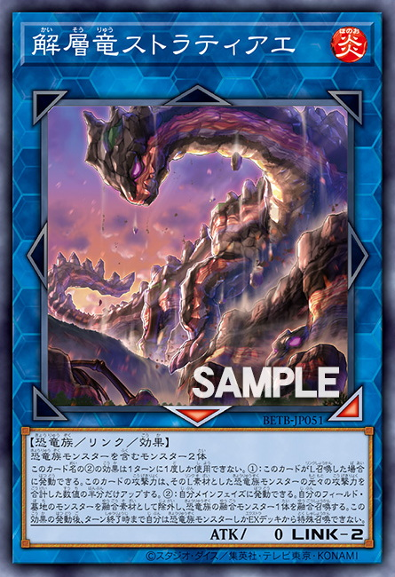 [遊戲王] BETB-JP051 / 解層龍 階層 / 解層竜ストラティアエ / N