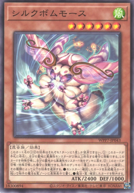 [遊戲王] WPP7-JP043 / 絲炸彈蛾 / シルクボムモース / Silk Bomb Moth / N