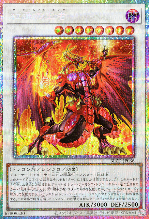 [遊戲王] 紅蓮的王者 / 紅蓮の王者 / The Crimson King