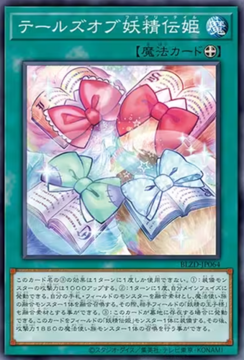 [遊戲王] 妖精傳姬結尾 / テールズオブ妖精伝姫 / Tales of Fairy Tail