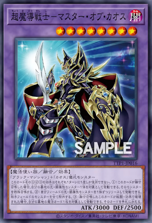 [遊戲王]超魔導戰士 混沌大師/  超魔導戦士－マスター・オブ・カオス/Master of Chaos"