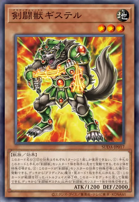 [遊戲王] 	劍鬥獸 鬥技教練 / 剣闘獣ギステル / Gladiator Beast Magister-Trading Card Game-TCG-Oztet Amigo