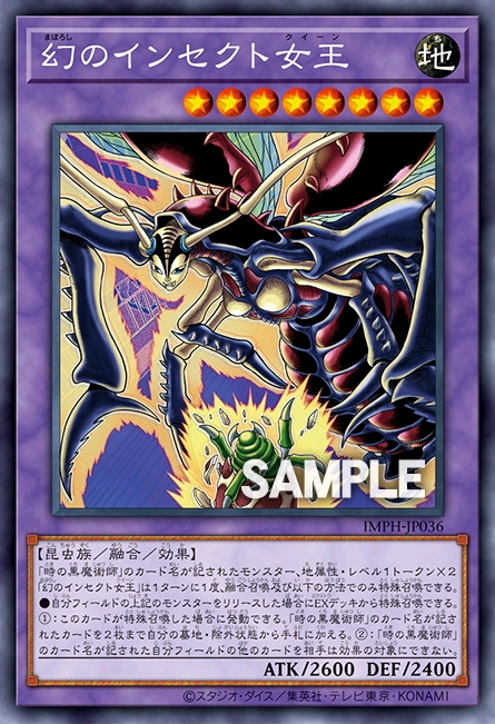 [遊戲王] IMPH-JP036 / 幻之昆蟲女王 / 幻のインセクト女王 / The Legendary Insect Queen / R
