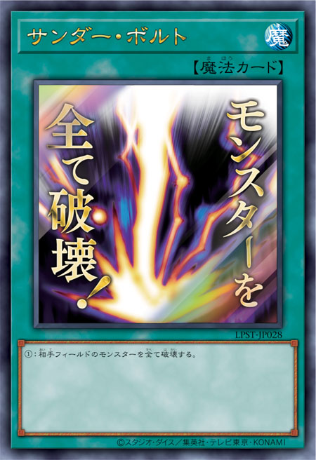 [遊戲王] 落雷 / サンダー·ボルト / Raigeki