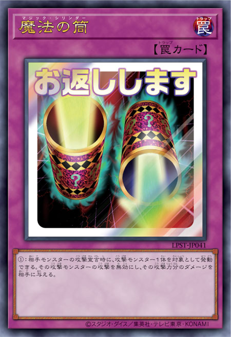 [遊戲王] 魔法筒 / 魔法の筒 / Magic Cylinder