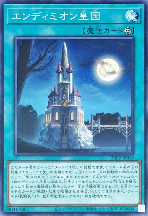[遊戲王] 安迪米翁皇國 / エンディミオン皇国 / Endymion Empire