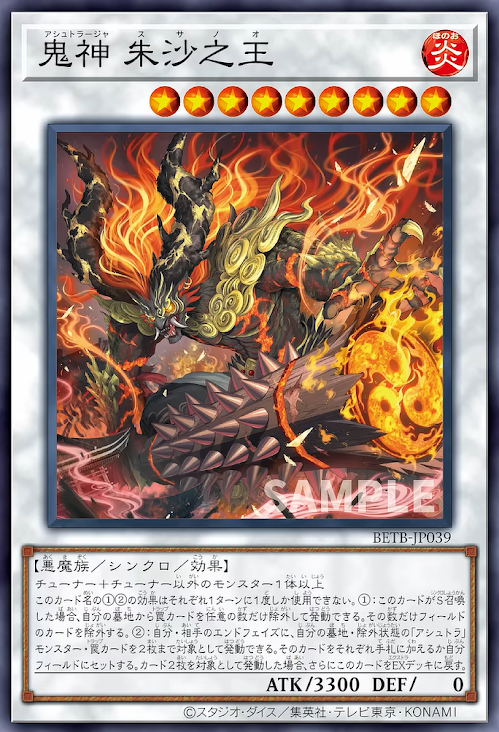 [遊戲王] BETB-JP039 / 鬼神 朱沙之王 / 鬼神 朱沙之王 / SR