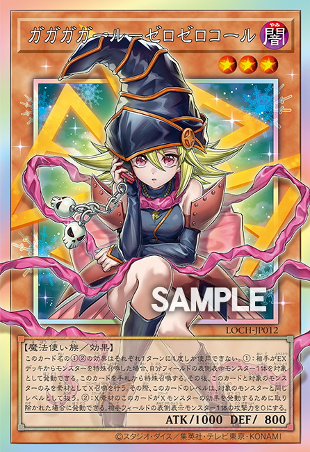 [遊戲王] 我我我女孩 零零撥號 / ガガガガール－ゼロゼロコール / Gagaga Girl - Cell Phone Subtraction [ORR]