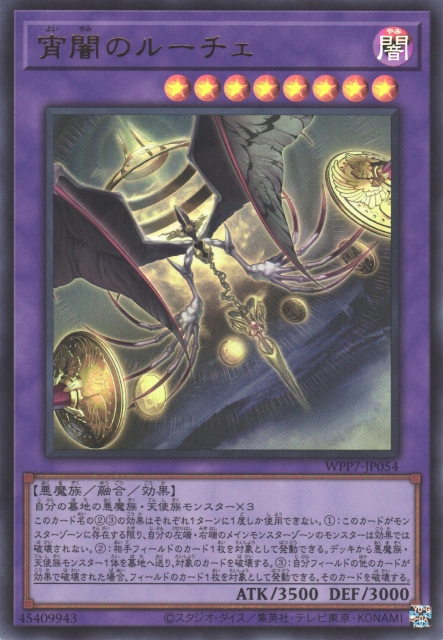 [遊戲王] WPP7-JP054 / 宵暗之魯徹 / 宵闇のルーチェ / UR