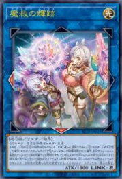 [遊戲王] BETB-JP049 / 魔救的輝跡 /魔救の輝跡 / UR