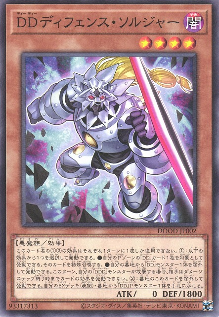 [遊戲王] DD衛兵 / DDディフェンス・ソルジャー / D/D Defense Soldier
