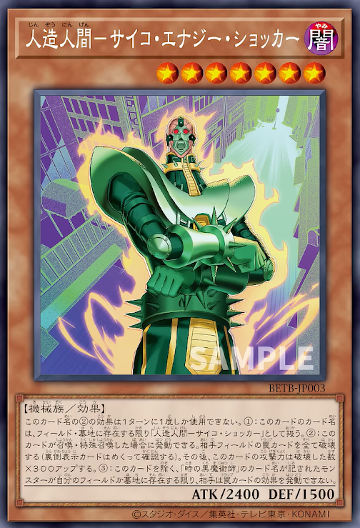 [遊戲王] BETB-JP003 / 人造人 念力能量衝擊者 / 人造人間－サイコ・エナジー・ショッカー / R