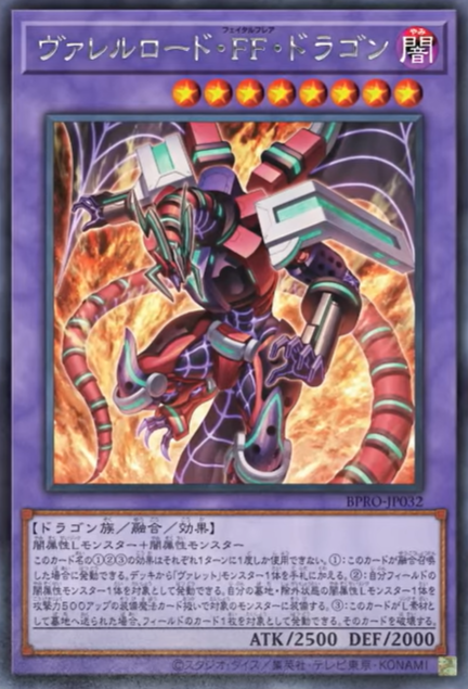 [遊戲王]裝彈槍管命運閃焰龍 / ヴァレルロード・FF・ドラゴン / Borreload Fatal Flare Dragon