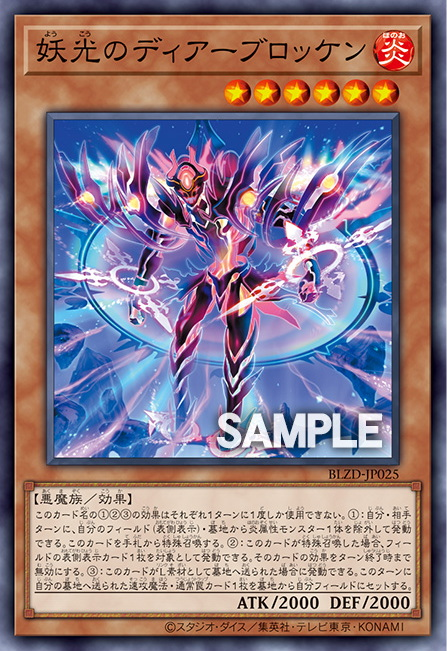 [遊戲王] 妖光的鹿角布羅肯 / 妖光のディアーブロッケン / Diabrocken of the Ghost Light