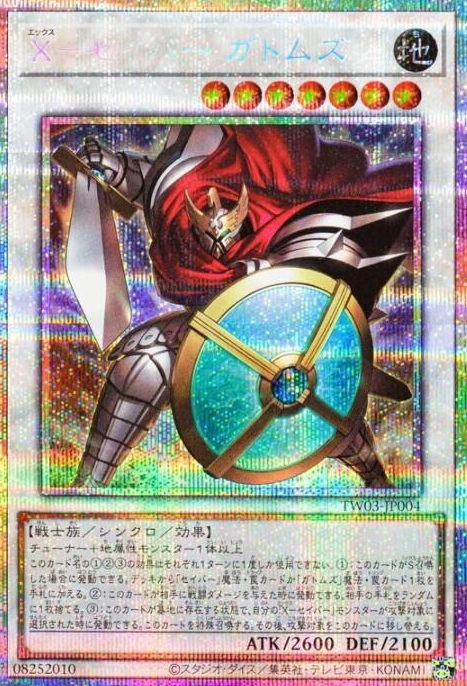 [遊戲王] X劍士 卡多姆茲 / X－セイバー ガトムズ / X-Saber Gottoms