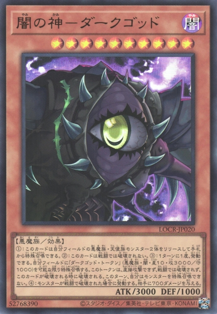 [遊戲王] 暗之神 黑暗神 / 闇の神－ダークゴッド / Dark Creator