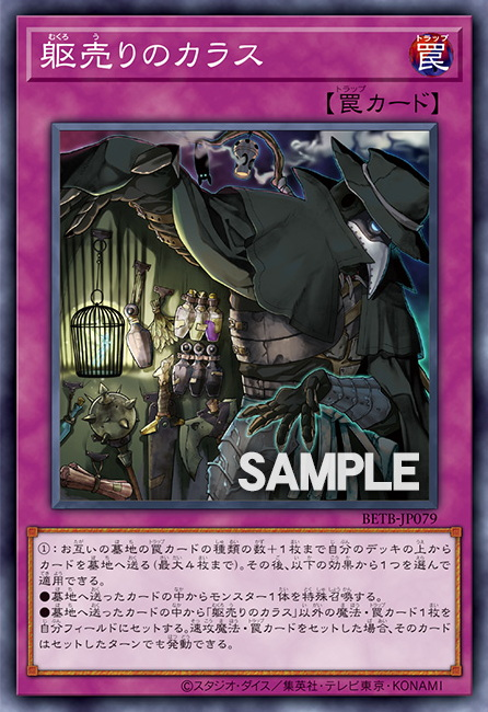 [遊戲王] BETB-JP079 / 販骸烏鴉 / 躯売りのカラス / N