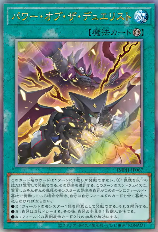 [遊戲王] IMPH-JP067 / 決鬥者之力 / パワー・オブ・ザ・デュエリスト / Power of the Duelist (card) / UTR