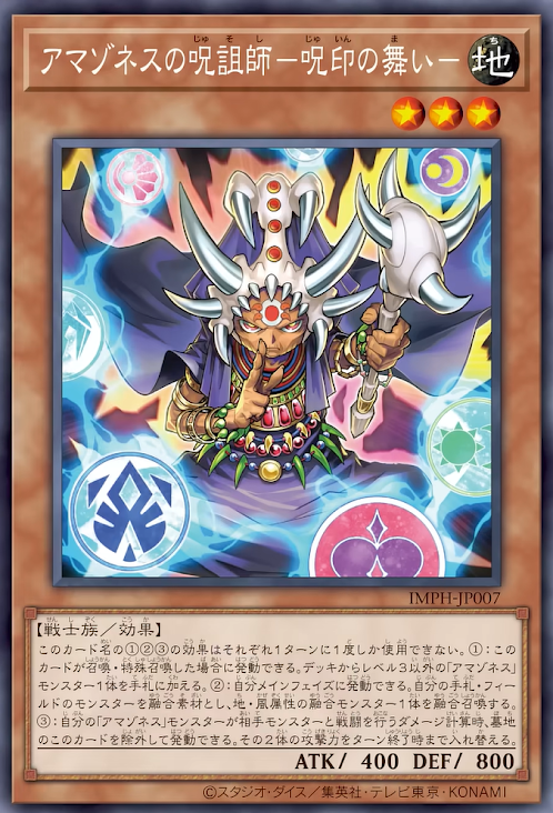 [遊戲王] IMPH-JP007 / 亞馬遜詛咒師 咒印之舞 / アマゾネスの呪詛師－呪印の舞い－ / Amazoness Spellcaster - Forbidden Spell Dance / R