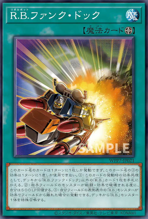 [遊戲王] WPP7-JP021 / R.B. 濃煙碼頭 / R.B.ファンク・ドック / SR