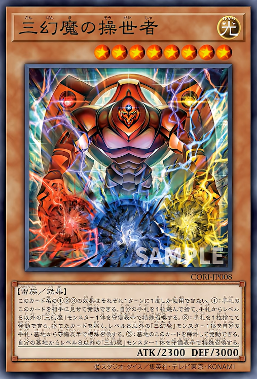 [遊戲王] CORI-JP008 / 三幻魔的操世者 / 三幻魔の操世者 / The Orchestrator of the Sacred Beasts / N