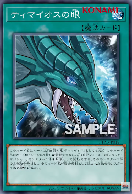 [遊戲王]迪馬歐斯之眼/ティマイオスの眼/The Eye of Timaeus