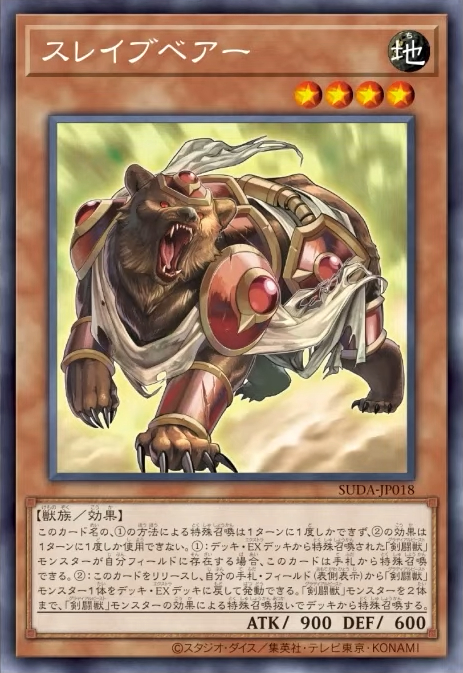 [遊戲王] 	奴隸熊 / スレイブベアー / Test Bear-Trading Card Game-TCG-Oztet Amigo