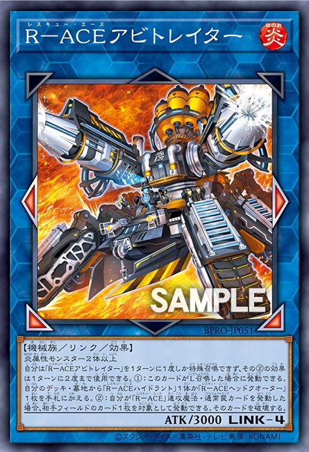 [遊戲王]救援王牌 裁焰者 / R－ACEアビトレイター / Rescue-ACE Arbitrator